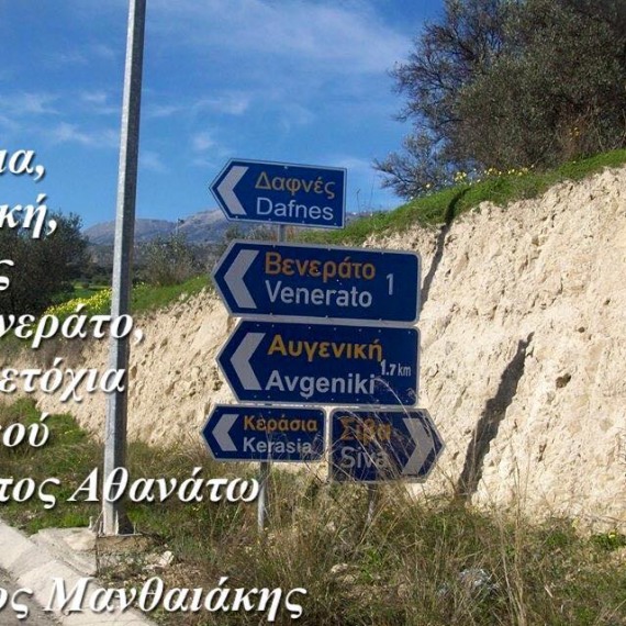    Άρρηκτοι οι δεσμοί της Αυγενικής  με τον ήρωα και εθνομάρτυρα Μπαντουβόκωστα   